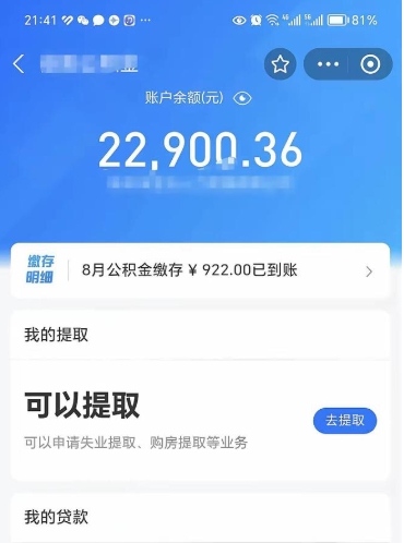 东阳代提公积金怎么收费（代提公积金多少费用）